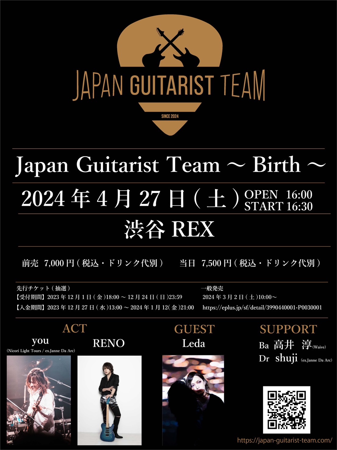 ギターイベント『Japan Guitarist Team〜Birth〜』の告知画像です。